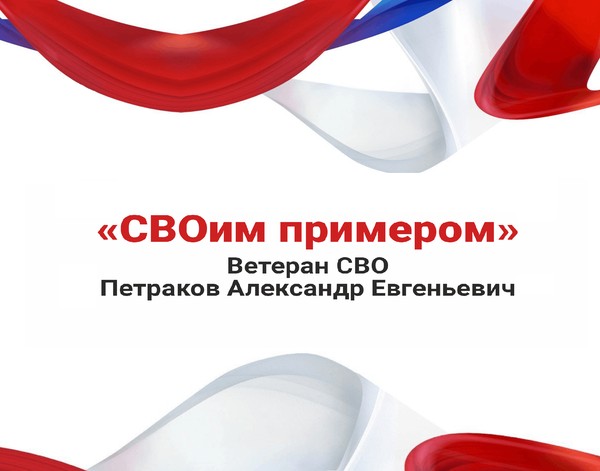 Герои среди нас