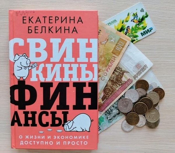 Урок финансовой грамотности «С деньгами на ты»