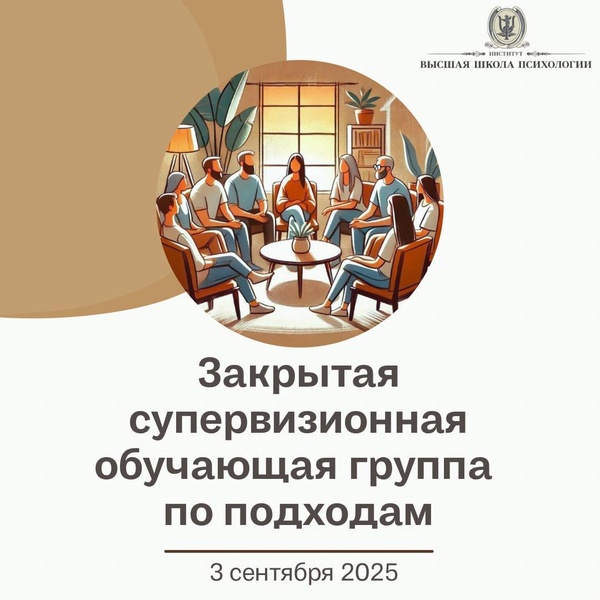 Закрытая супервизионная обучающая группа по подходам КПТ