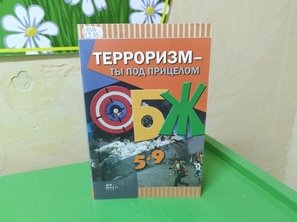 Час памяти «Трагедия не должна повториться!»