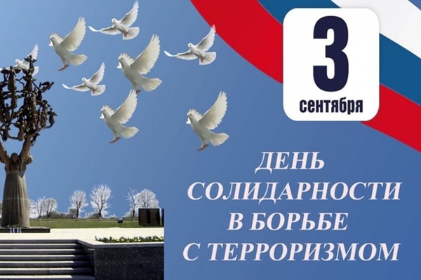Информационный вестник «Наш мир без террора»