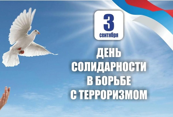 Урок безопасности «Терроризм-это зло, которому нет места на земле»