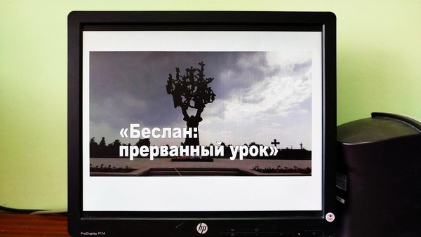 Программа «Беслан. Прерванный урок»