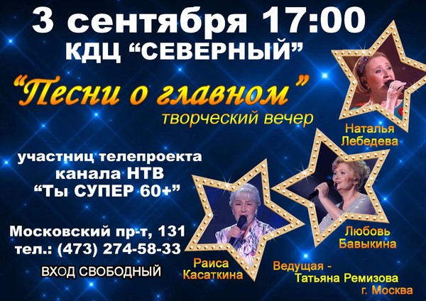 «Песни о главном»