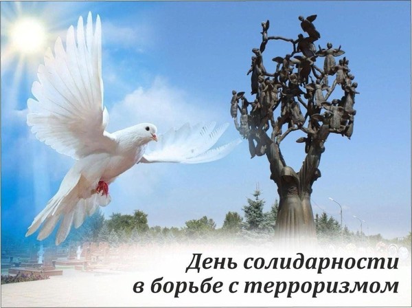 Урок мужества «Имя трагедии–Беслан»-посвящен Дню солидарности в борьбе с терроризмом
