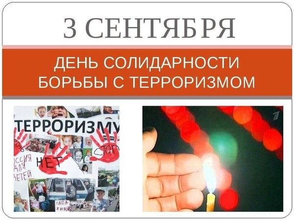 Информационный стол «День солидарности в борьбе с терроризмом»