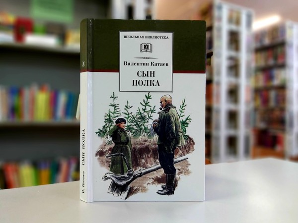 «Сын полка»