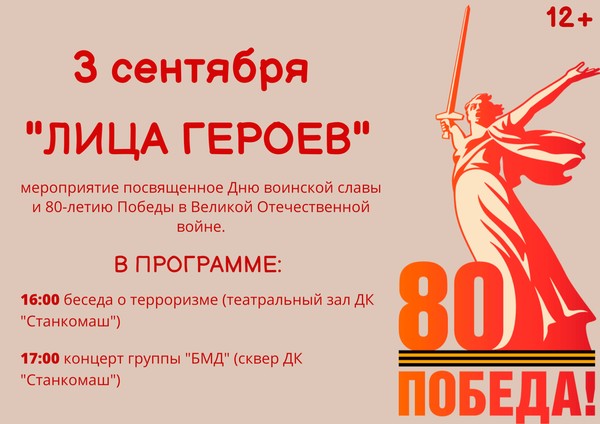 Лица героев