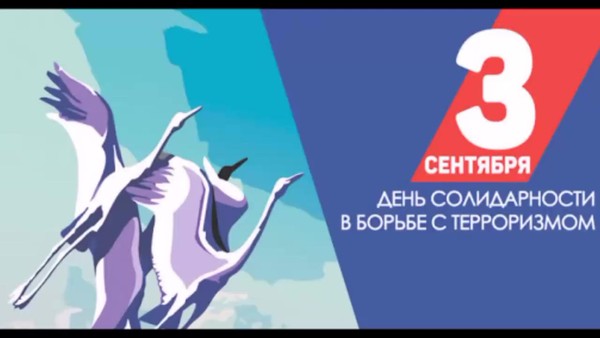 Киномероприятие «День солидарности в борьбе с терроризмом»