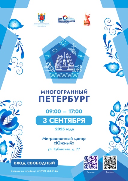 Фестиваль «Многогранный Петербург» | 3 сентября