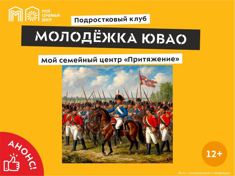День воинской славы «Бородинская битва»