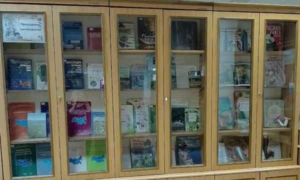 Выставка «Природные заповедники»