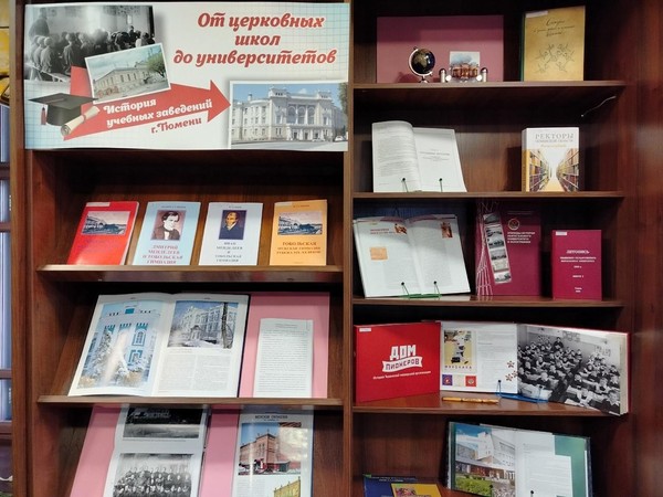 «От церковных школ до университетов»