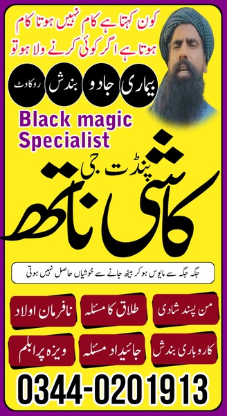 Tantrik asli amil baba usa Bangali baba kala jadu expert in azad kashmir, Online Amil baba in Rawalpindi, blackmagic specialist in pakistan, Amil baba in peshwar, Peer baba in abbottabad/ amil baba in gujrat