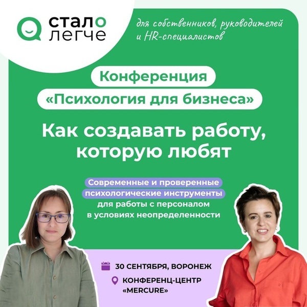 Психология для бизнеса: Как создать работу, которую любят!