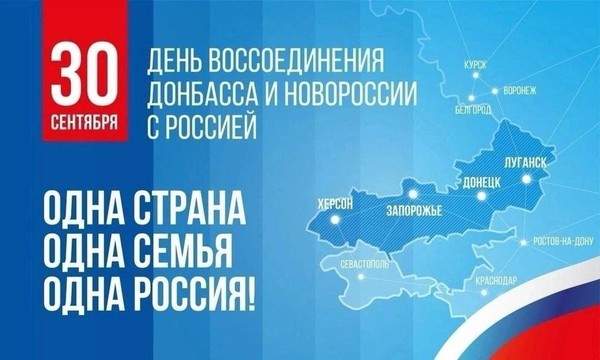 Информационная онлайн программа, посвященная Дню воссоединения