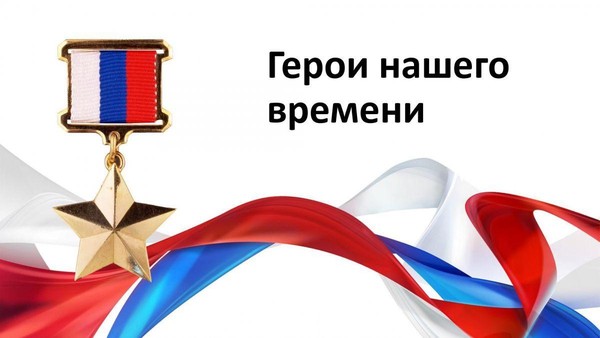 «Помни их имена» посвященная Героям СВО»