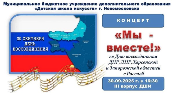 «Мы вместе!»