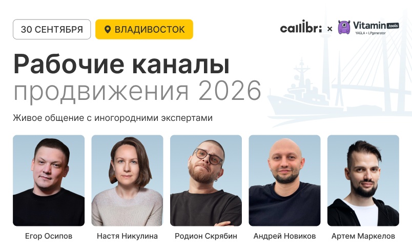 Рабочие каналы продвижения 2026