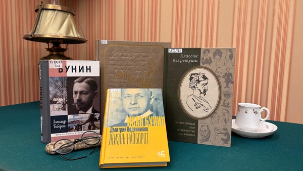 Выставка «Бунин в портретах и иллюстрациях»