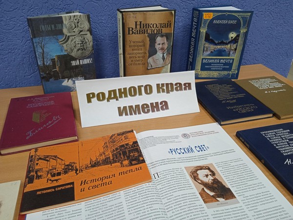 Викторина «Великие ученые – наши земляки»