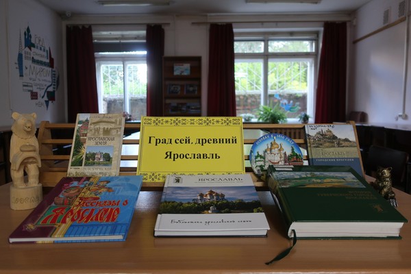Программа «Град сей, древний Ярославль»