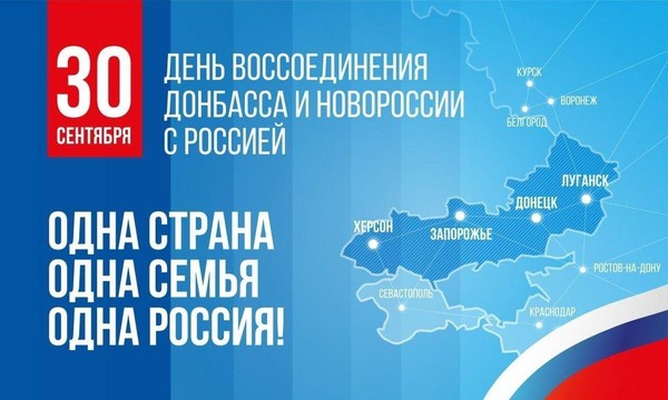 День воссоединения