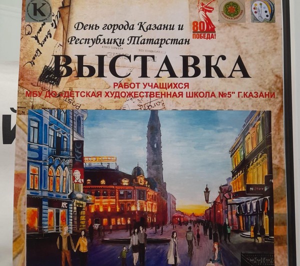Выставка день города Казани и республики Татарстан