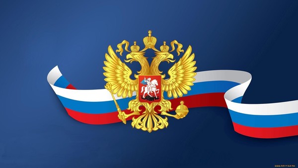Музейный урок «Символы России. Герб»