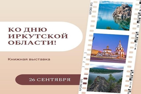«Край Иркутский — Родина моя!»
