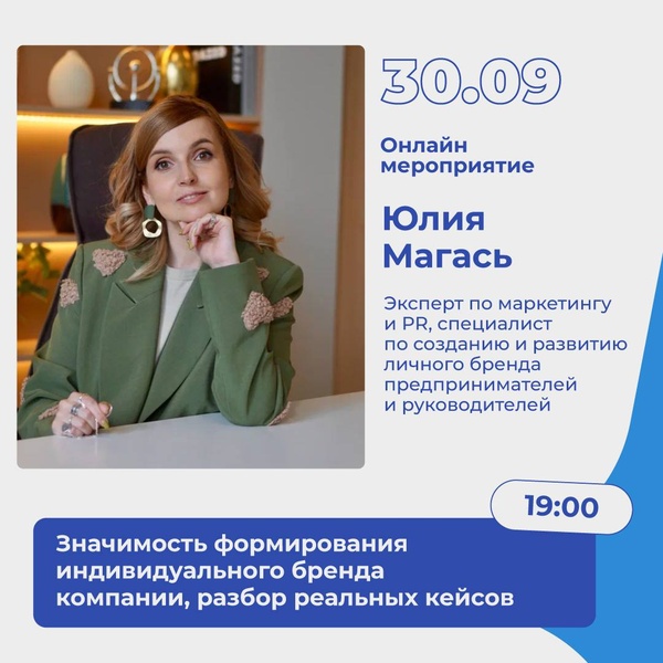 Онлайн-лекция на тему «Значимость формирования индивидуального бренда компании, разбор реальных кейсов»