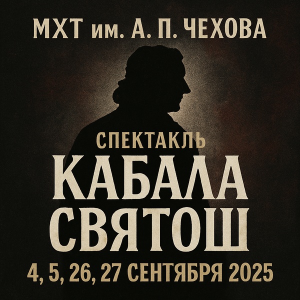 Константин Хабенский
