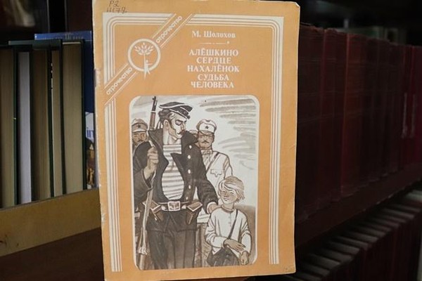 Передача РГБС «100 лет со времени написания рассказа Михаила Шолохова «Нахалёнок»»