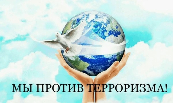 Час мужества: Памяти жертв террора