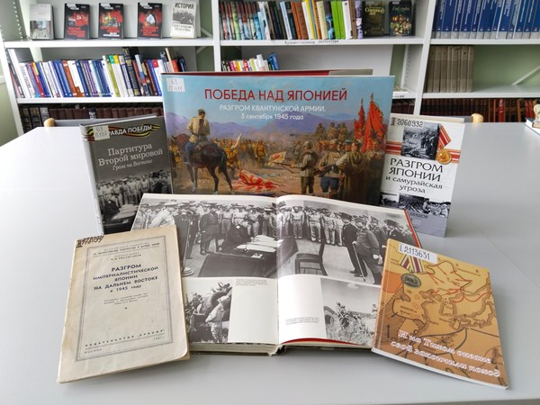 Выставка к 80-летию со дня Победы над милитаристской Японией и окончания Второй мировой войны