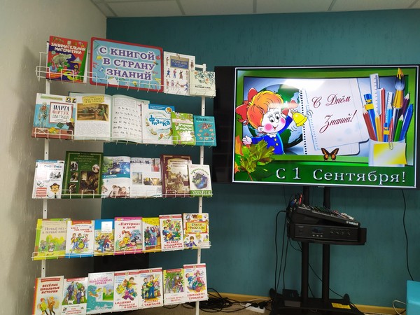 Выставка «С книгой в Страну знаний»