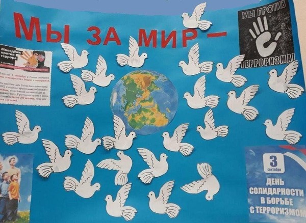 Книжно-информационная выставка «За мир! За жизнь! За безопасность!»