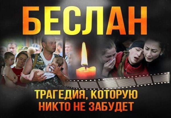 Видео-показ «Беслан. Сердца, закаленные трагедией»
