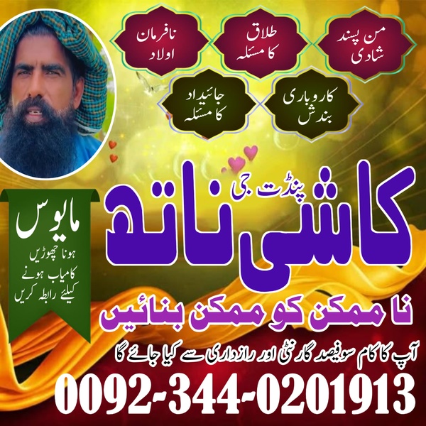 Black Magic Specialist in Pakistan, kala jadu expert in uk,Najoomi Faisalabad