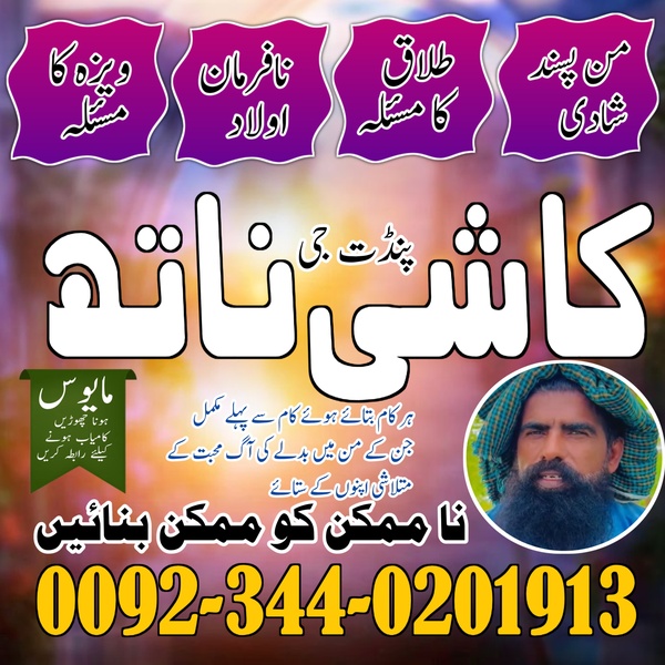 Najoomi Amil baba in lahore, black magic expert in canada, Bangali baba in Quetta,Powerful Kala Jadu Faisalabad