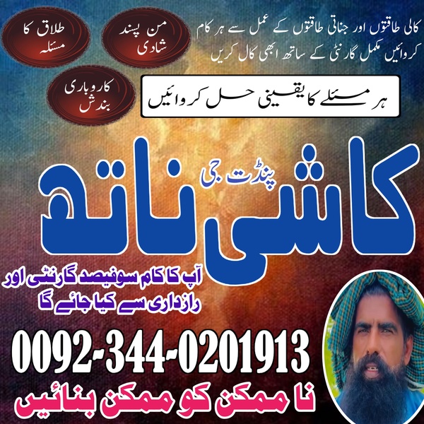 Najoomi Amil baba in lahore, black magic expert in canada, Bangali baba in