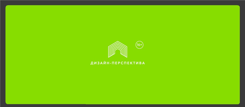 Международный конкурс «Дизайн-Перспектива 2025»