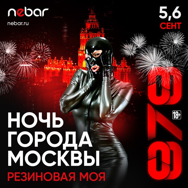 5-6.09 - Ночь города Москвы