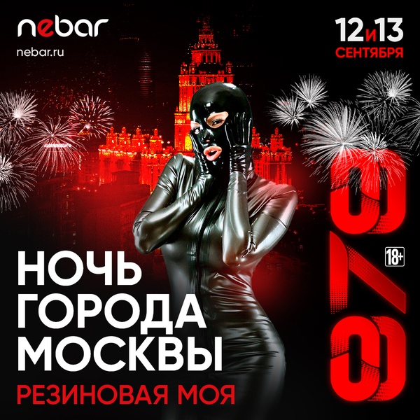 12-13.09 - Ночь города Москвы