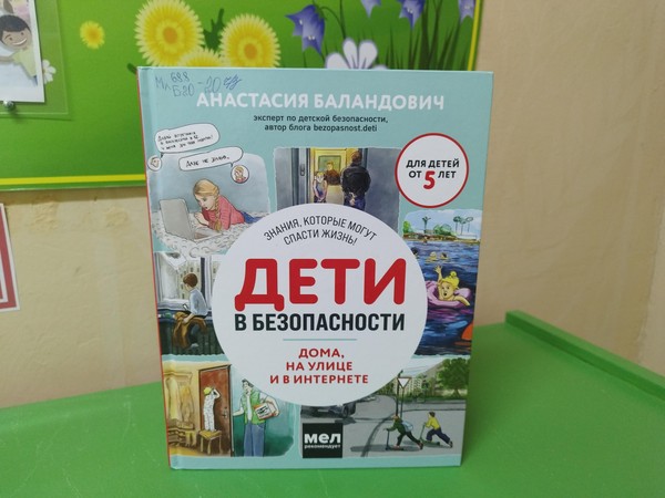 Познавательная программа «Знай и соблюдай правила!»