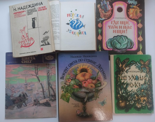 «Это твоя земля» – интерактивное экологическое путешествие по книгам Н. Надеждиной