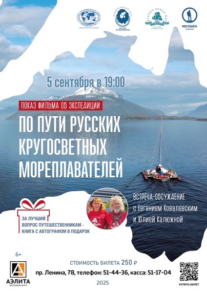 Фильм «По пути русских кругосветных мореплавателей»