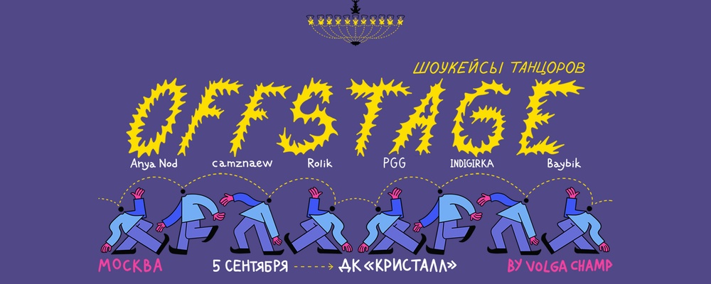 Offstage by Volga Champ