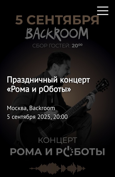 Концерт погружение в океан добрых вибраций от Ромы и рОботов.