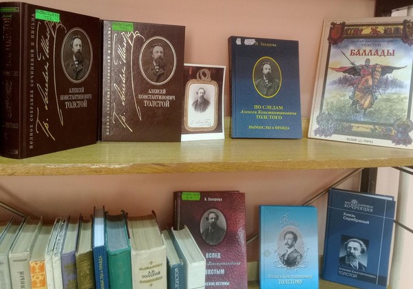 Выставка- имя «А. К. Толстой: поэт земли Брянской»